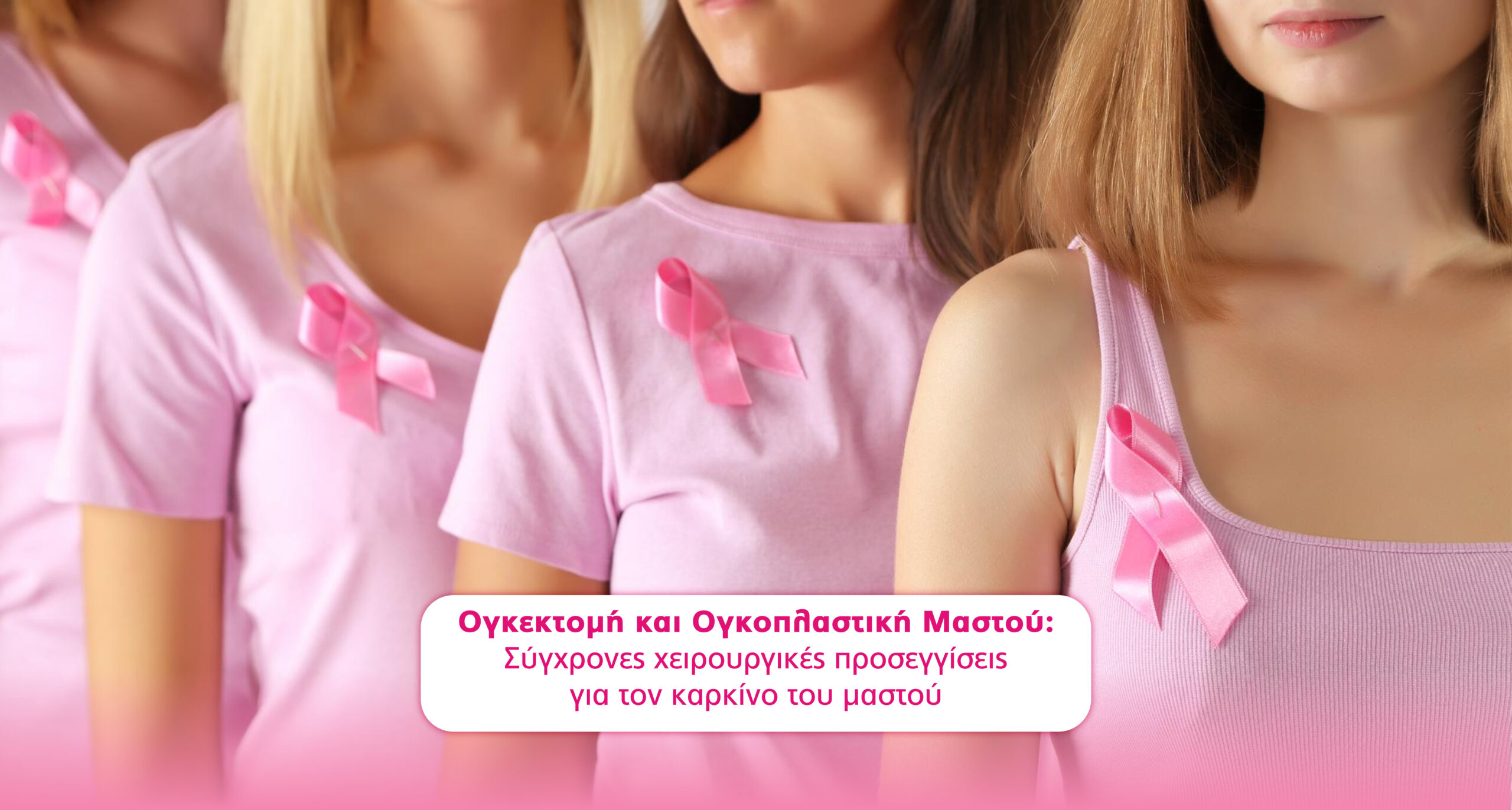 Ογκεκτομή